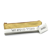 horizontal havdalah set