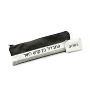 horizontal havdalah set
