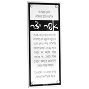 basics traditional asher yatzar