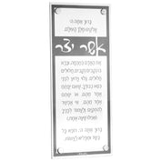 basics traditional asher yatzar