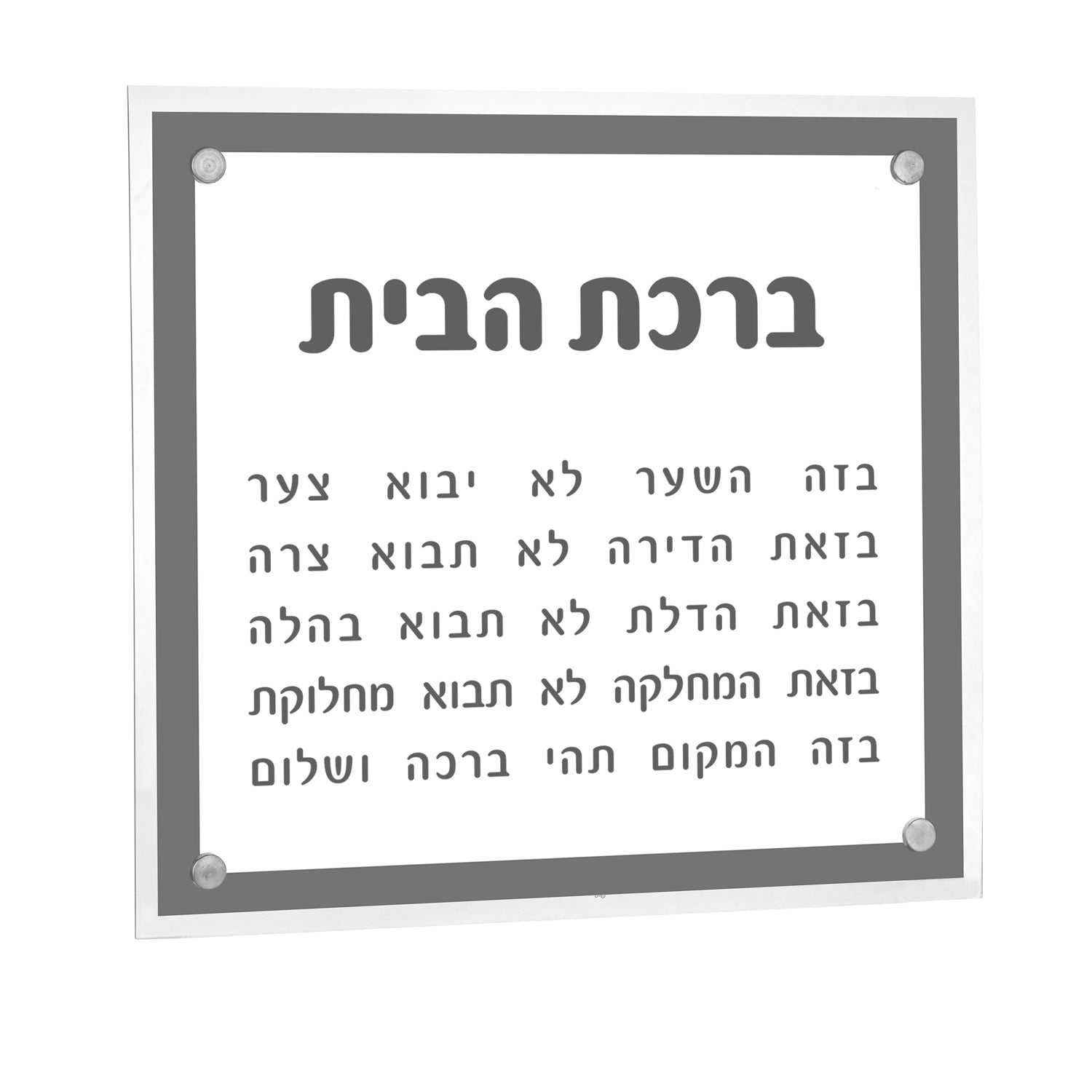 WC-Basics-Birchas-Habayis-Traditional-Gray-1.jpg