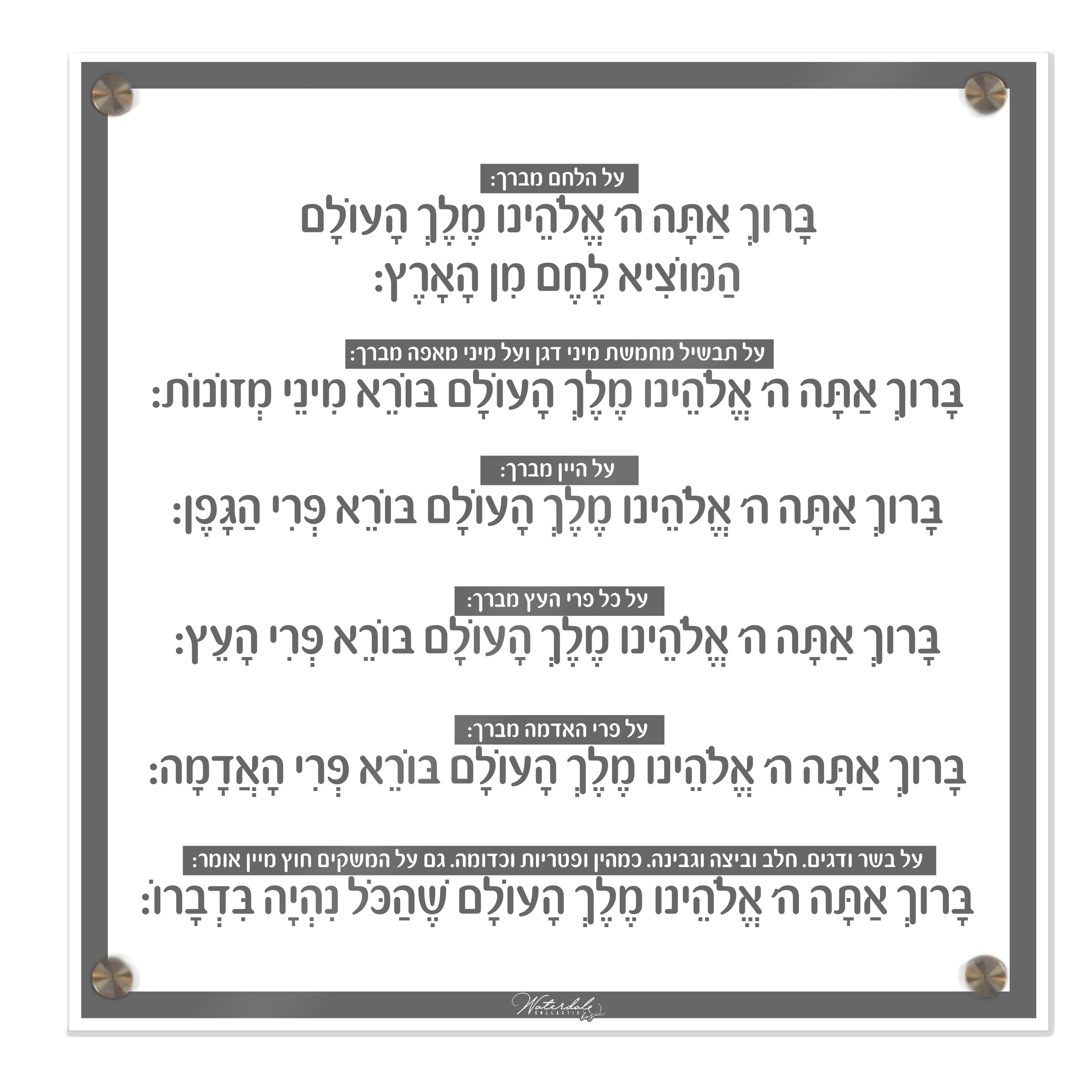 WC-Basics-Brachos-Rishonos-Traditional-Gray-2.jpg
