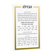 luxury havdalah card