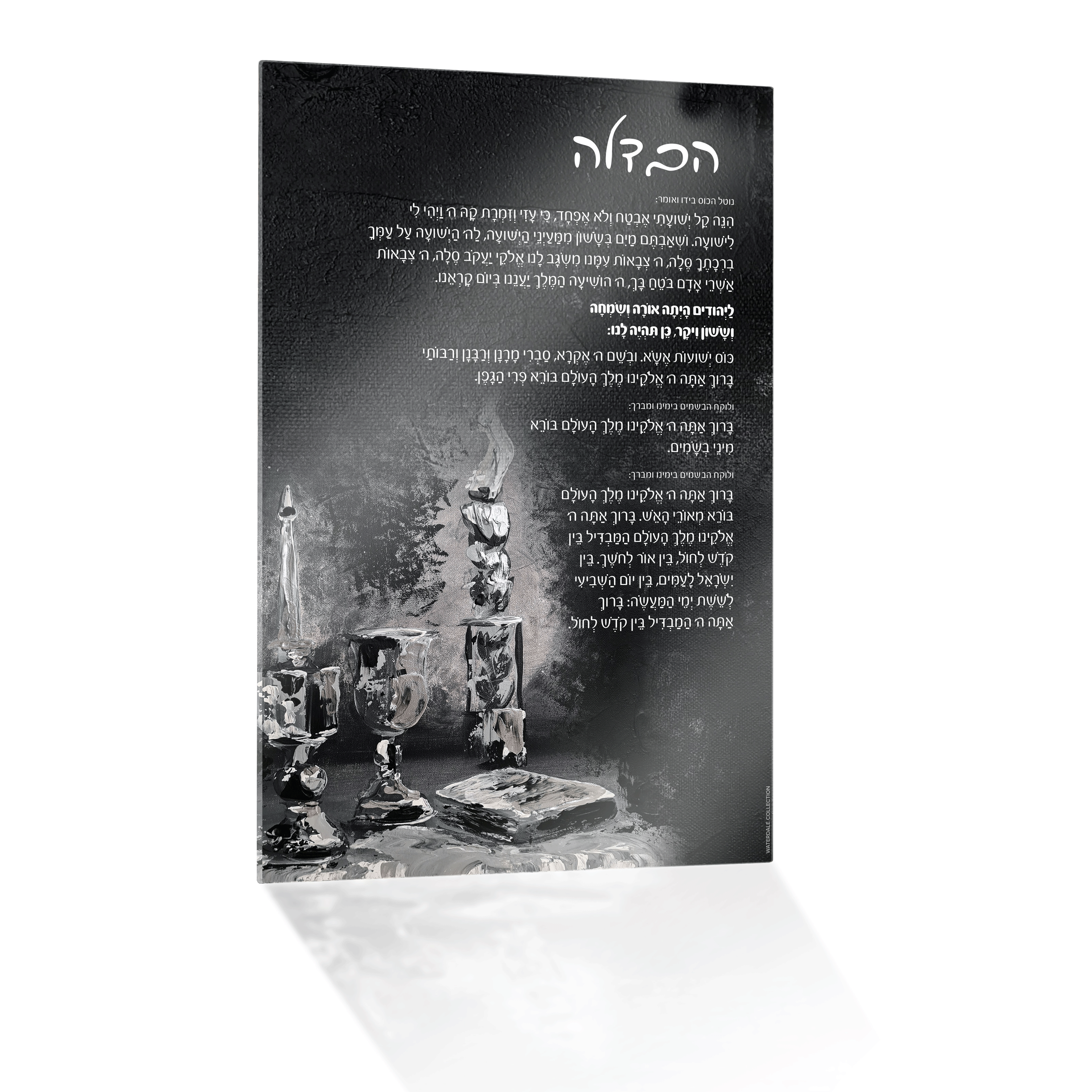 WC-Havdalah-Card-Painted-black-2.gif