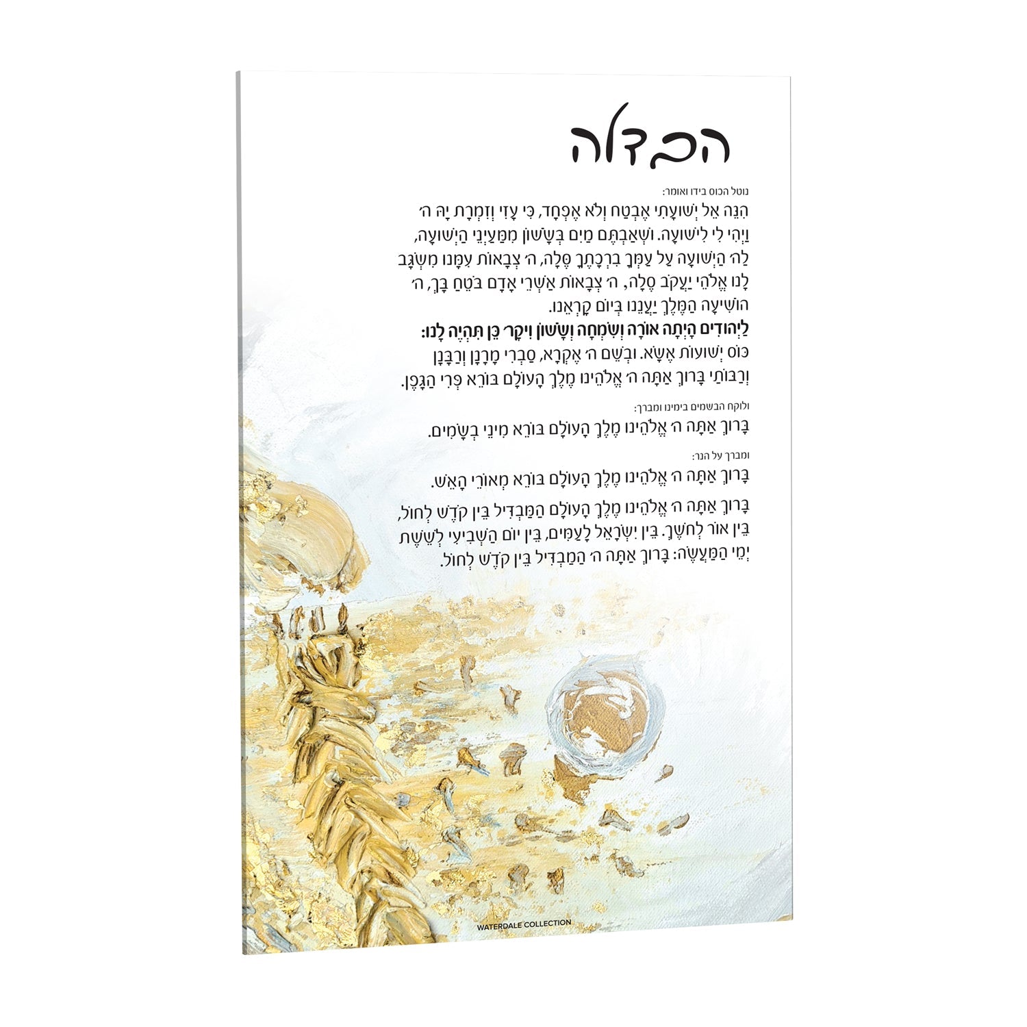 painted havdalah card