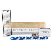 horizontal havdalah set