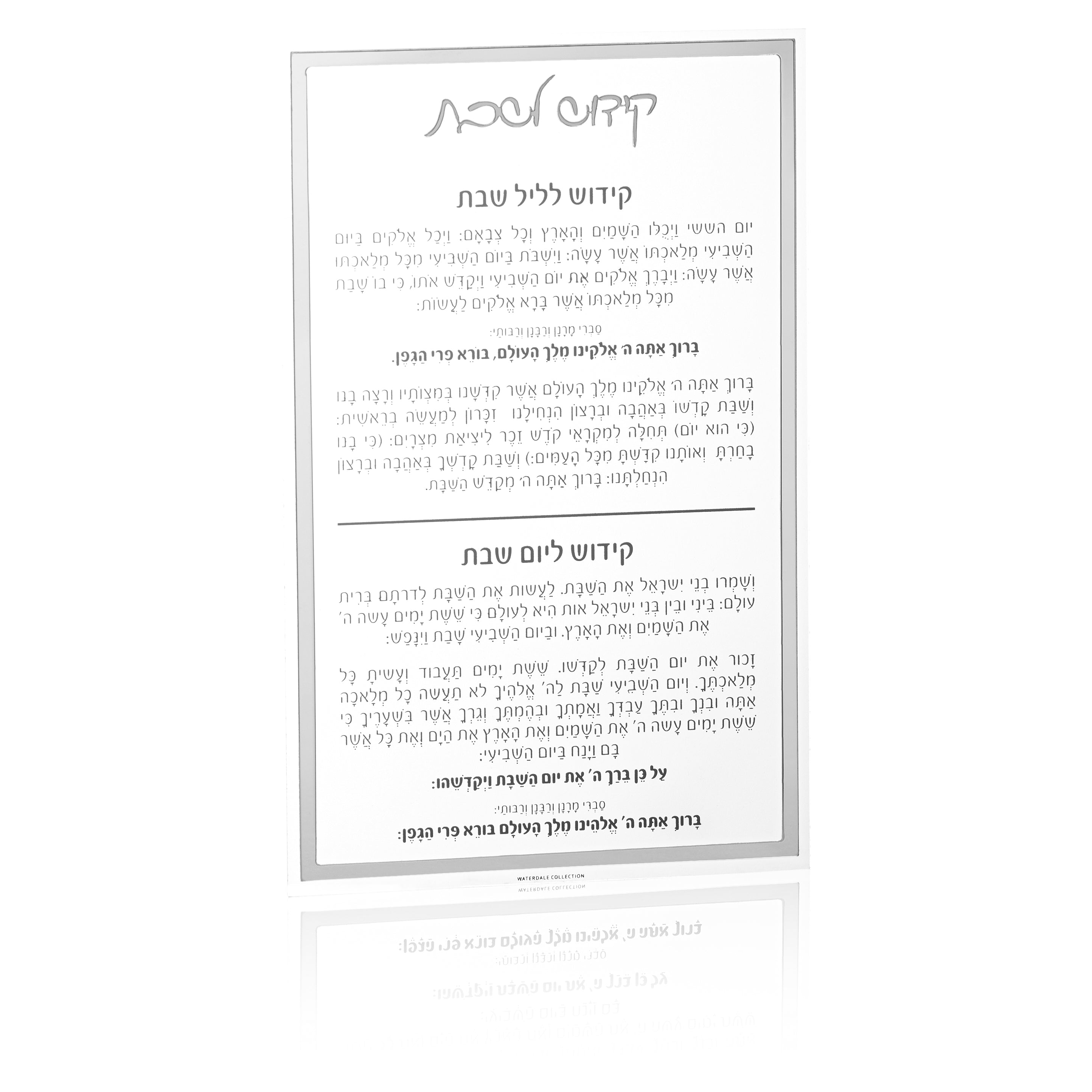 classic kiddush card
